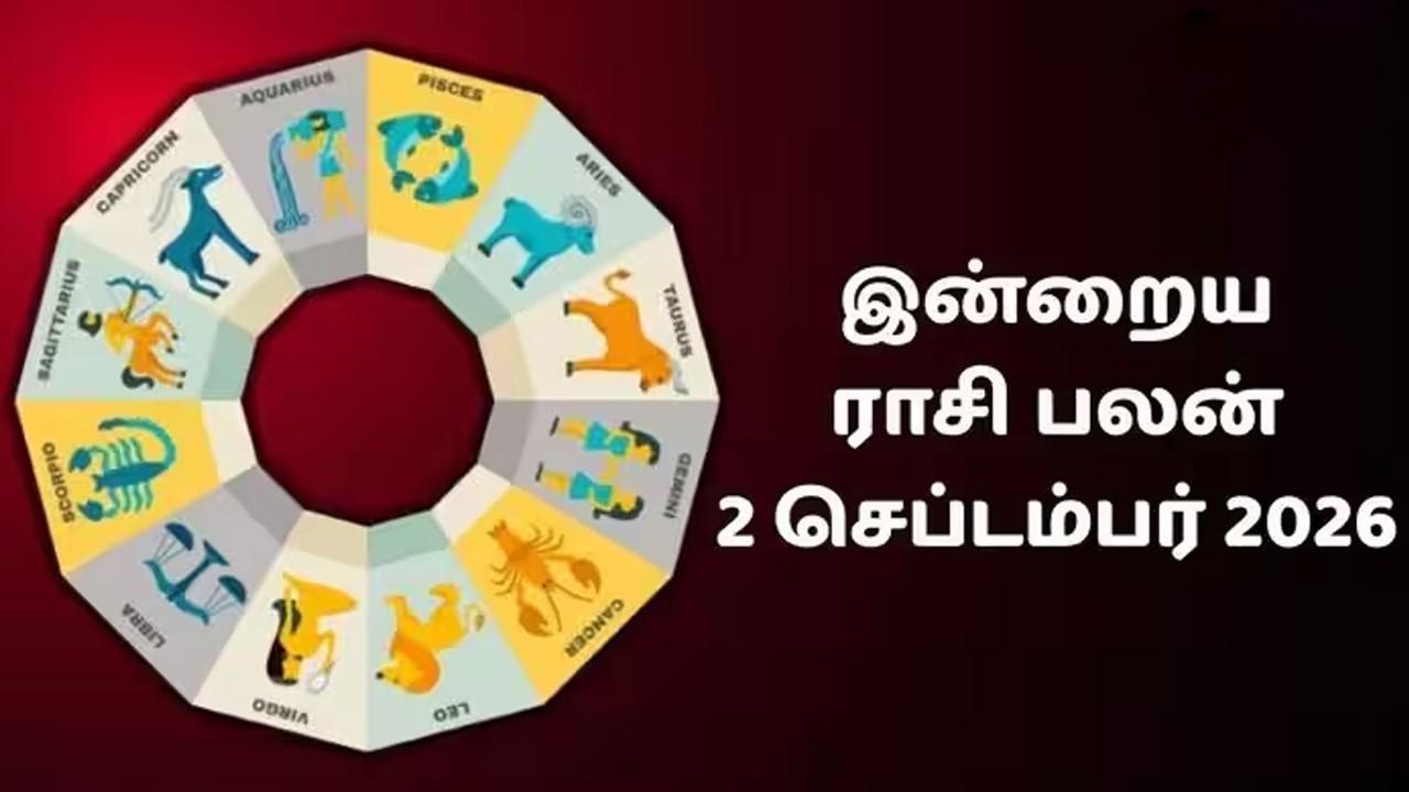 இன்றைய ராசிப்பலன் (02.09.2026)!