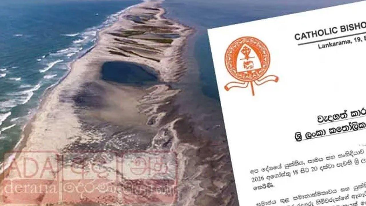 மன்னார் கடலில் எரிபொருள் ஆய்வு - கத்தோலிக்க ஆயர் பேரவை கவலை