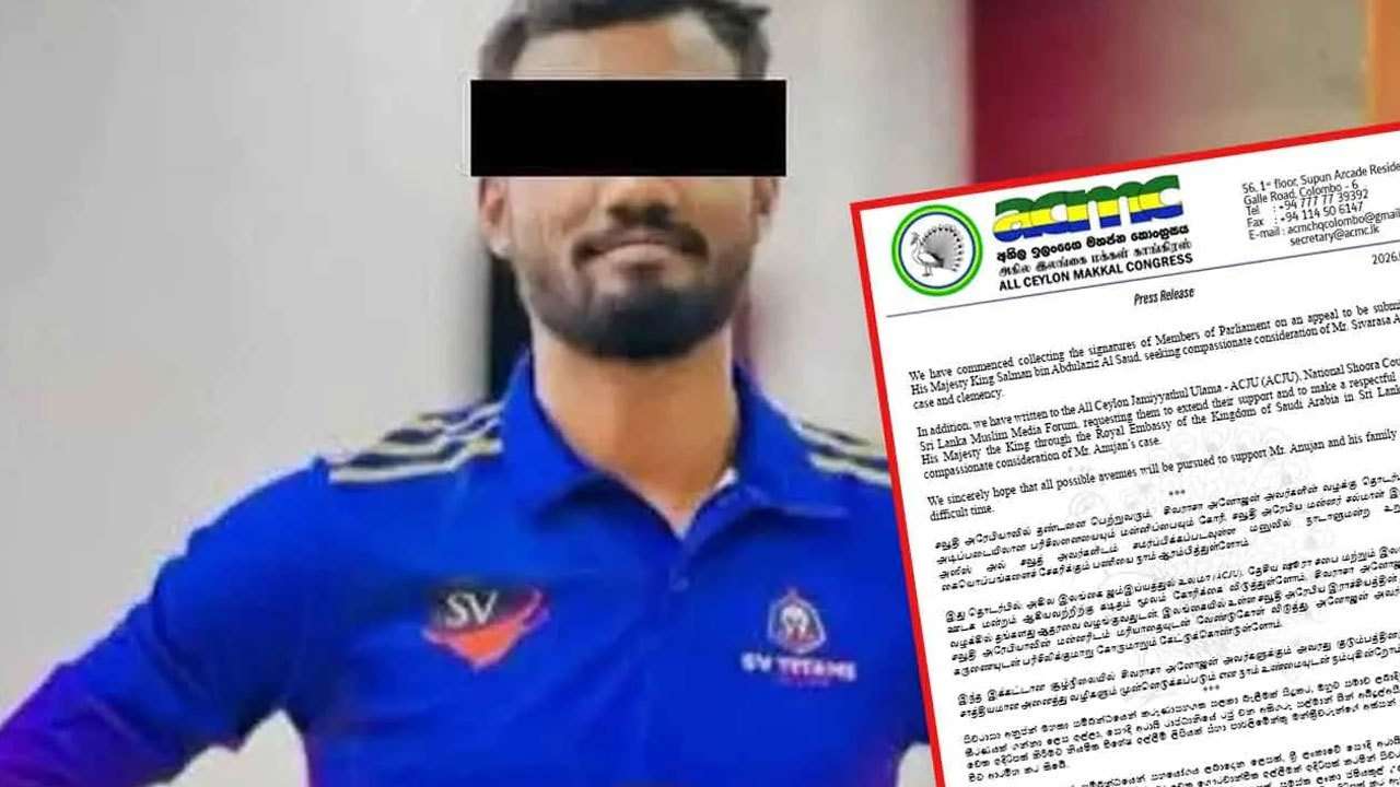 அனோஜனுக்கு மன்னிப்பு கோரி மனு சமர்ப்பிக்க ACMC நடவடிக்கை