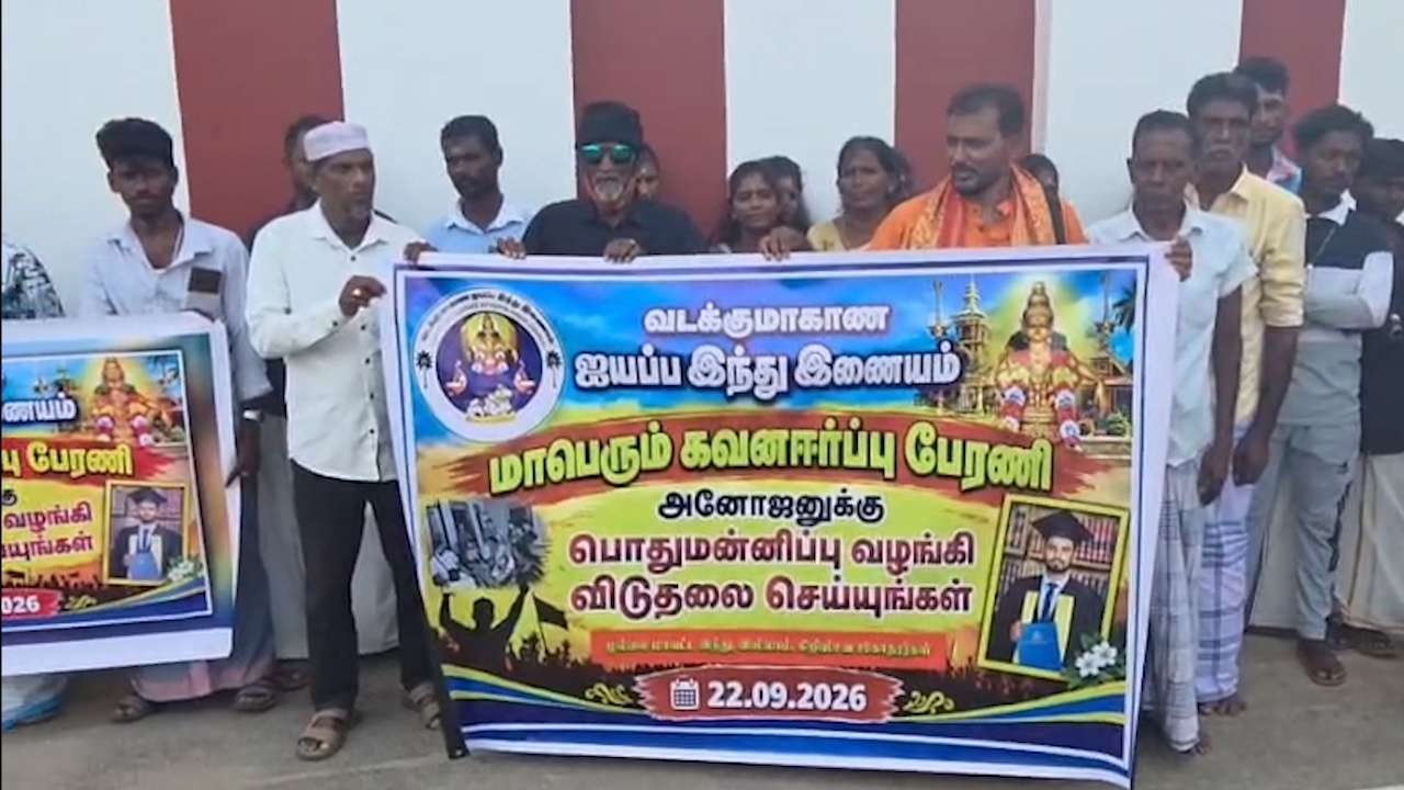 அனோஜனை விடுதலை செய்யுமாறு கோரி போராட்டம்!