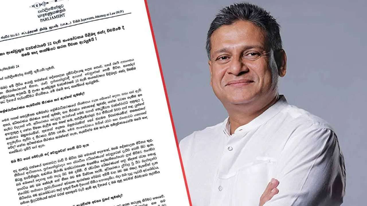22ஆவது திருத்தத்திற்கு எதிராக மனசாட்சிக்கு அமைய வாக்களியுங்கள்!