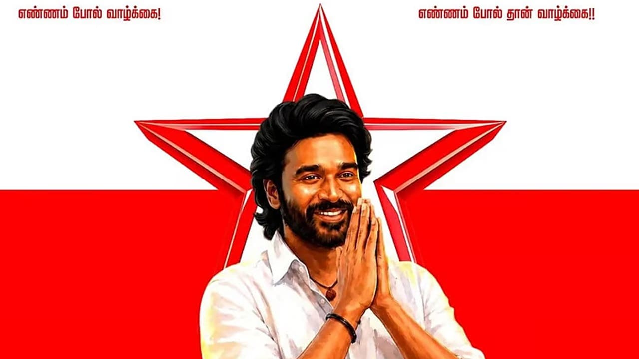 ரசிகர் மன்றத்தை நற்பணி இயக்கமாக மாற்றிய நடிகர் தனுஷ்!